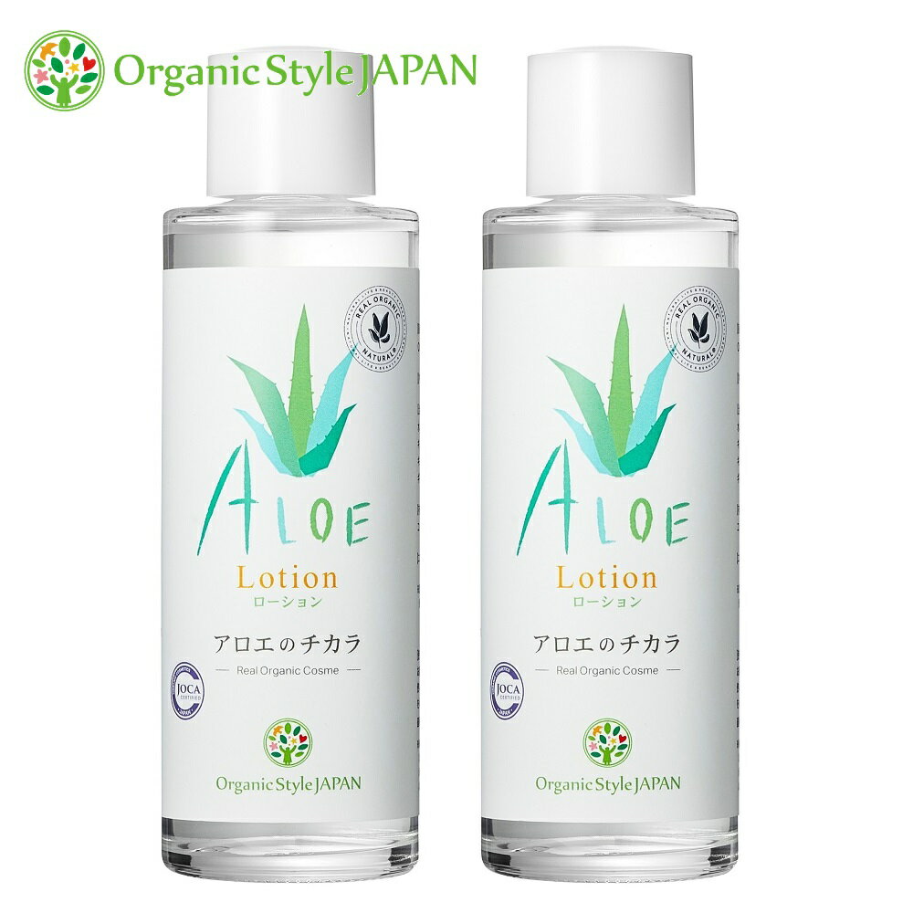 楽天ナチュラヴィ化粧水 アロエ Organic Style JAPAN 【2本セット】アロエのチカラ ローション 120ml【化粧水/無添加/アロエ/月桃 】アロエのちから