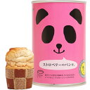 【防災備蓄】パンだ缶 パンの缶詰 ストロベリーのパンだ 100g賞味期限5年【エッグフリー(卵不使用)】非常食・保存食・常備食・ギフト・アウトドア・キャンプ・お...