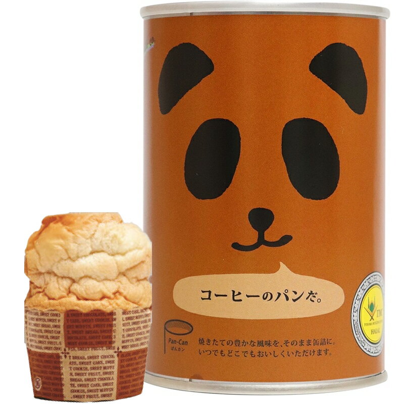 【防災備蓄】パンだ缶 パンの缶詰 コーヒーのパンだ 100g賞味期限5年【エッグフリー(卵不使用)】非常食・保存食・常備食・ギフト・アウトドア・キャンプ・お土産