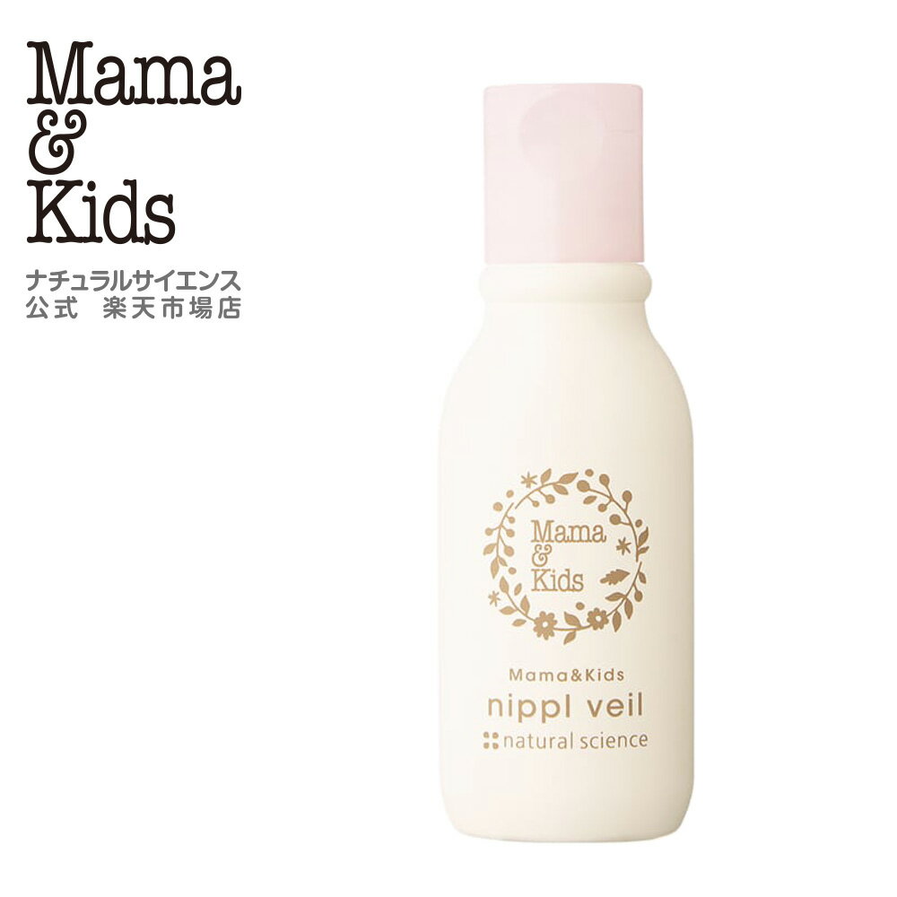 【公式】ママ＆キッズ ニプルベール 13ml[乳頭・乳房用保護オイル 乾燥・キレ予防 妊娠中 授乳乳頭ケアマタニティ 赤ちゃんの口に入っても大丈夫 授乳前のふき取り不要 低刺激 無香料 Mama & Kids ママキッズ ママアンドキッズ］