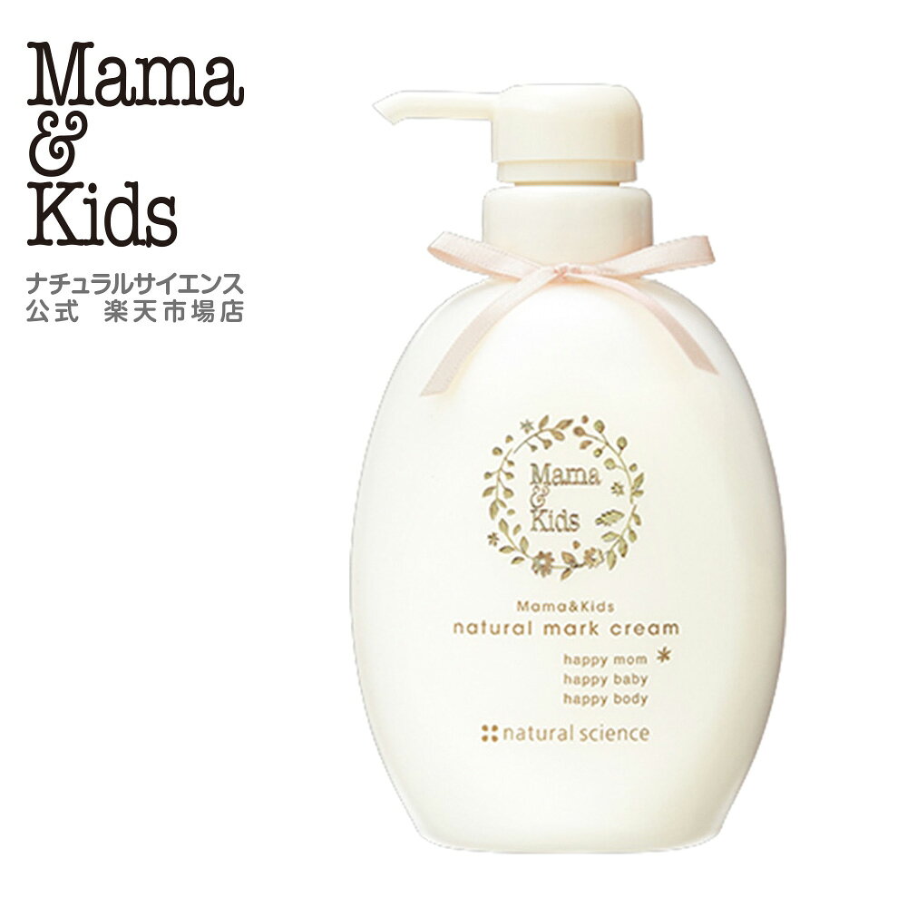 【公式】ママ&キッズ ナチュラルマーククリーム 470g お得用 【単品】【2本セット】[妊娠線予防クリーム 妊娠線クリーム ボディクリーム マタニティ マタニティボディケア 低刺激 無香料 敏感肌 高保湿 Mama & Kids ママキッズ ママアンドキッズ］
