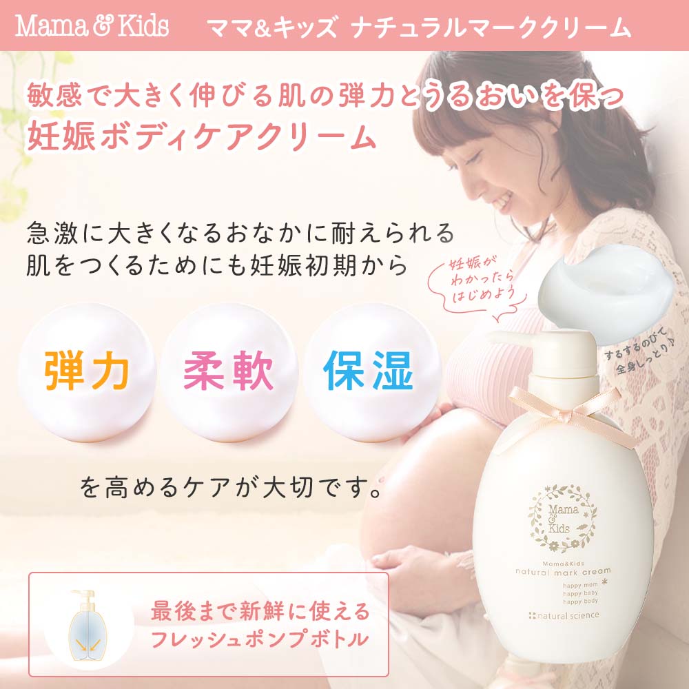 【公式】ママ&キッズ ナチュラルマーククリーム 470g お得用 【単品】【2本セット】[妊娠線予防クリーム 妊娠線クリーム ボディクリーム マタニティ マタニティボディケア 低刺激 無香料 敏感肌 高保湿 Mama & Kids ママキッズ ママアンドキッズ］ 2