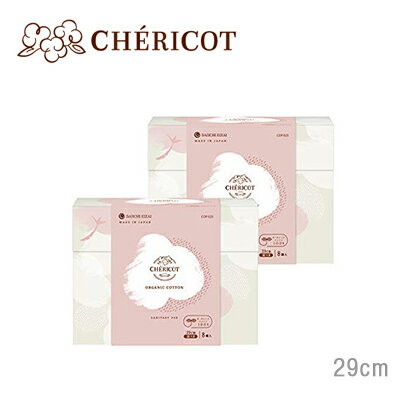 CHERICOT(シェリコット) オーガニックコットン BASIC8枚 (BOX)×2セット 生理用 ナプキン オーガニック ナプキン