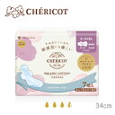 CHERICOT(シェリコット) オーガニックコットン 〈カジュアル〉【34cm 羽つき】【多い日の夜用】7枚 生理用 ナプキン 【センターシートのみオーガニックコットン】【敏感肌/かぶれ対策】 【フェムケア】オーガニックコットン ナプキン オーガニックナプキン