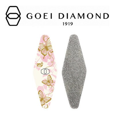 【ネコポス便／ポスト投函】GOEI DIAMOND(ゴエイダイヤモンド) ダイヤモンドファイル【Carry／ピンク・蝶々】爪やすり ネイルケア