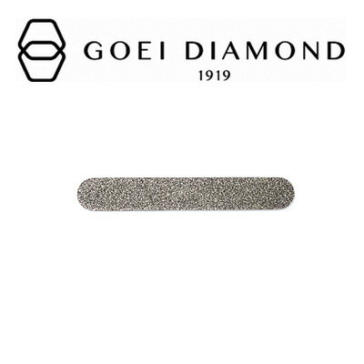 GOEI DIAMOND(ゴエイダイヤモンド) ダイヤモンドファイル プロ爪やすり