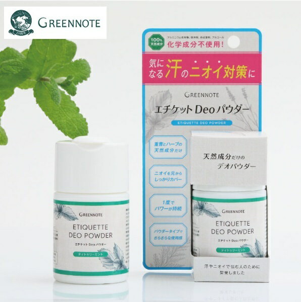 GREENNOTE(グリーンノート）エチケット Deo パウダー  50g