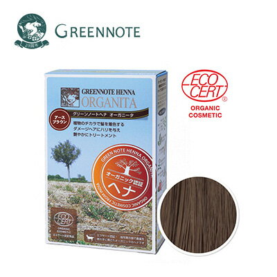 GREENNOTE(グリーンノート) ヘナ オーガニータ 100g 【アースブラウン】早染め／自然な茶色 [白髪3割以上用］エコサート認証