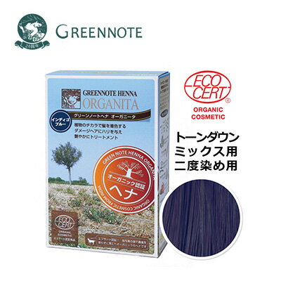 GREENNOTE(グリーンノート) ヘナ オーガニータ 100g[藍色 二度染め・ミックス用］エコサート認証