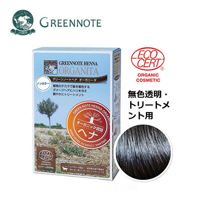 GREENNOTE(グリーンノート) ヘナ オーガニータ 100g［無色透明トリートメント用］エコサート認証