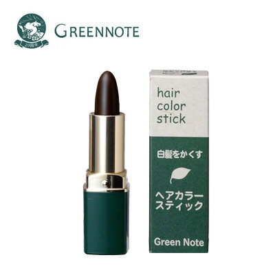 GREENNOTE(グリーンノート) ヘアーカラー スティック 4g白髪かくし／落ち着いた茶色（部分白髪用）天然由来100％