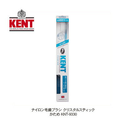 KENT(ケント) ナイロン毛歯ブラシ クリスタルスティック  KNT-9330