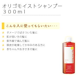 ママ&キッズオリゴモイストシャンプー300mlママアンドキッズmama&kids☆