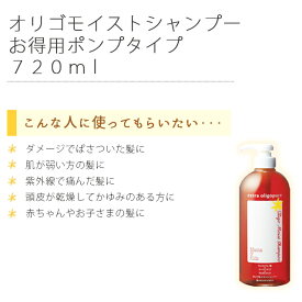 ママ&キッズオリゴモイストシャンプーお得用ポンプタイプ720mlママアンドキッズmama&kids☆