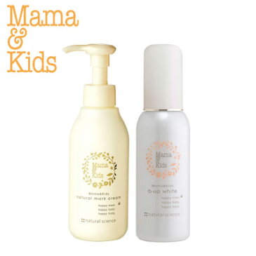 Mama & Kids(ママ＆キッズ）ナチュラルマーククリーム 150g & ビーアップホワイト100ml セット