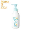 【数量限定商品】Mama & Kids〈ママ&キッズ〉UVライトベールお得用ポンプタイプ 200ml SPF23 / PA++ ☆ Mama & Kids〈ママ&キッズ〉 【数量限定商品】Mama & Kids〈ママ&キッズ〉UVライトベールお得用ポンプタイプ 200ml SPF23 / PA++ ☆ Mama & Kids〈ママ&キッズ〉