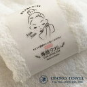 おぼろタオル 専顔タオル(ホワイト)フェイスタオル