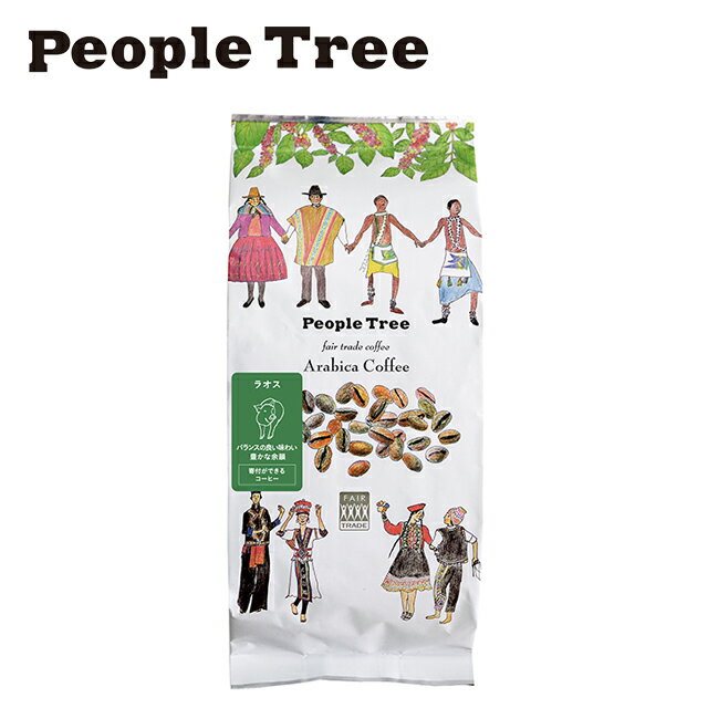 People Tree(ピープルツリー) フェアトレードコーヒー【ラオス】【レギュラー / 粉 160g】【中深煎り / 中細挽き】【アラビカ種ティピカ】【People Tree】