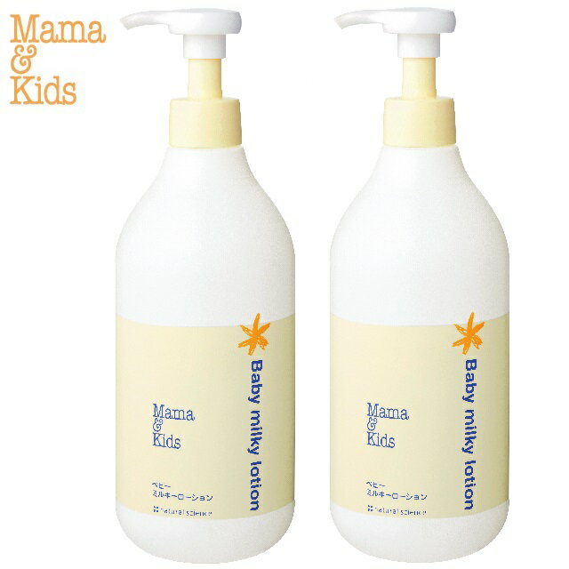 低刺激 敏感肌【2本セット】ママ＆キッズ ベビー ミルキーローション 380ml【お得用サイズ】 新生児〜 【フェイス＆ボディローション/乳液】