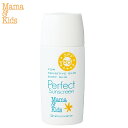 低刺激 敏感肌 ママ＆キッズ パーフェクトサンスクリーン 42ml SPF50 PA (新生児～全世代) Mama Kids 日焼け止め ベビー UV