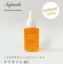 Supmile(サプミーレ) ボタニカルケアオイル【BC】30ml / ヴィーガン認証 / VC配合 / ノバラ / ラベンダー / ローズマリー葉 / ベルガモット