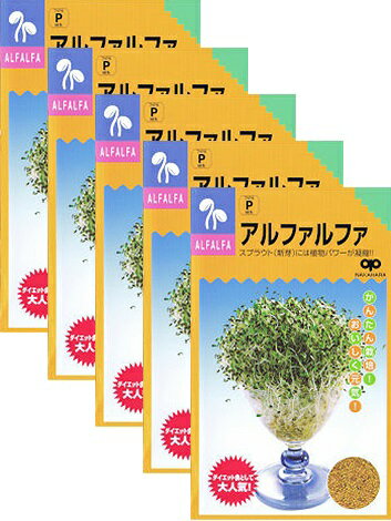 楽天nature-ami　楽天市場店家庭菜園【種】 スプラウト アルファルファ 30ml 5袋セット （郵便配送商品）