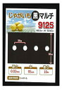 家庭菜園【マルチ】 穴あき黒マルチシート 9125 じゃがいも用10m(郵便配送商品)