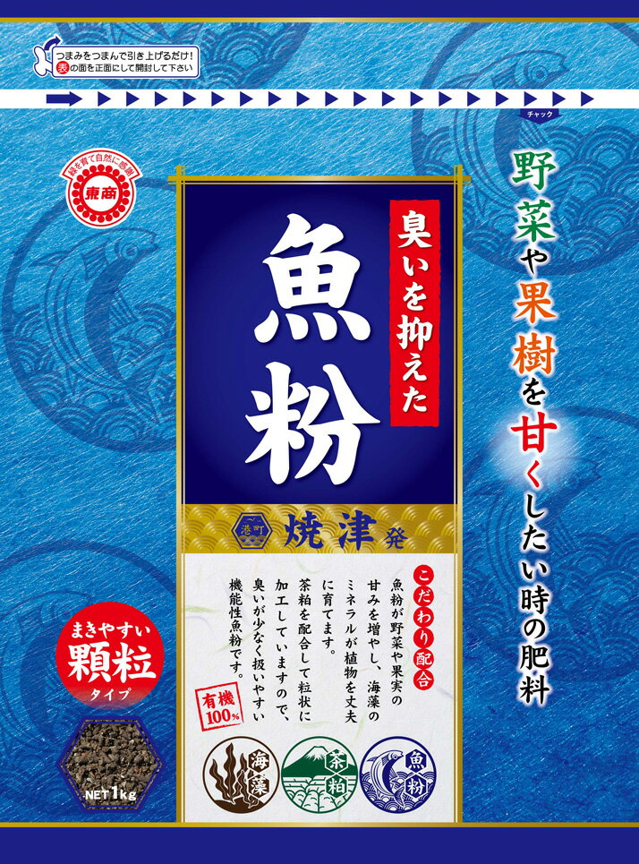 臭いを抑えた「魚粉」（郵便配送商