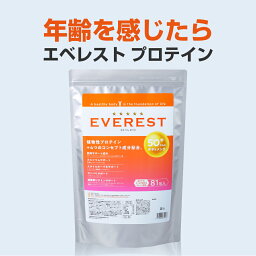 コスパ最強 日本製 プロテイン 高齢者 エベレスト 81袋 ソイプロテイン 栄養補助食品 タンパク質 筋トレ 骨 中高年 美味しいプロテイン ビタミン 総合栄養素 健康維持 運動 健康 美容 ダイエット ロコモ コスパ シニア 男性 女性 40代 50代 60代 国産 オレンジ味