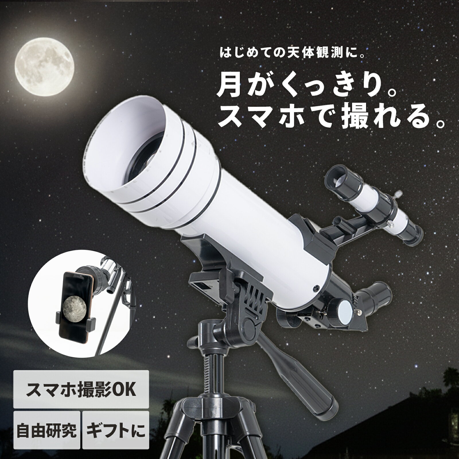 Nature Depot 天体望遠鏡 70/400 屈折式 スマホ撮影対応 入門セット 子供 大人兼用 初心者向け 月 星 土星観察 バローレンズ ムーンフィルター スマホホルダー付 学習 自由研究 ギフト