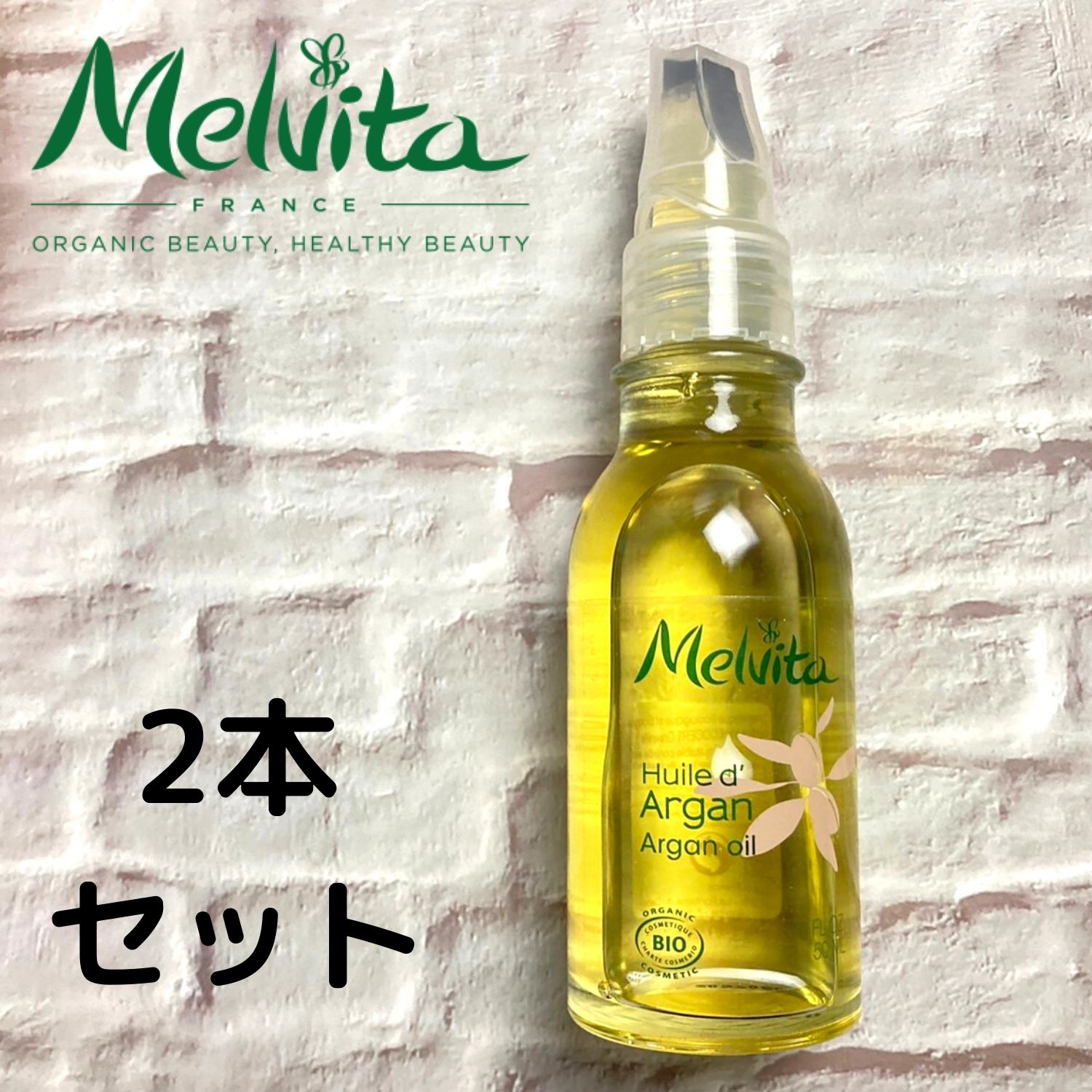 メルヴィータ(Melvita) ビオオイル アルガンオイル 50ml×2本セット オーガニック コスメ 送料無料！並行輸入品