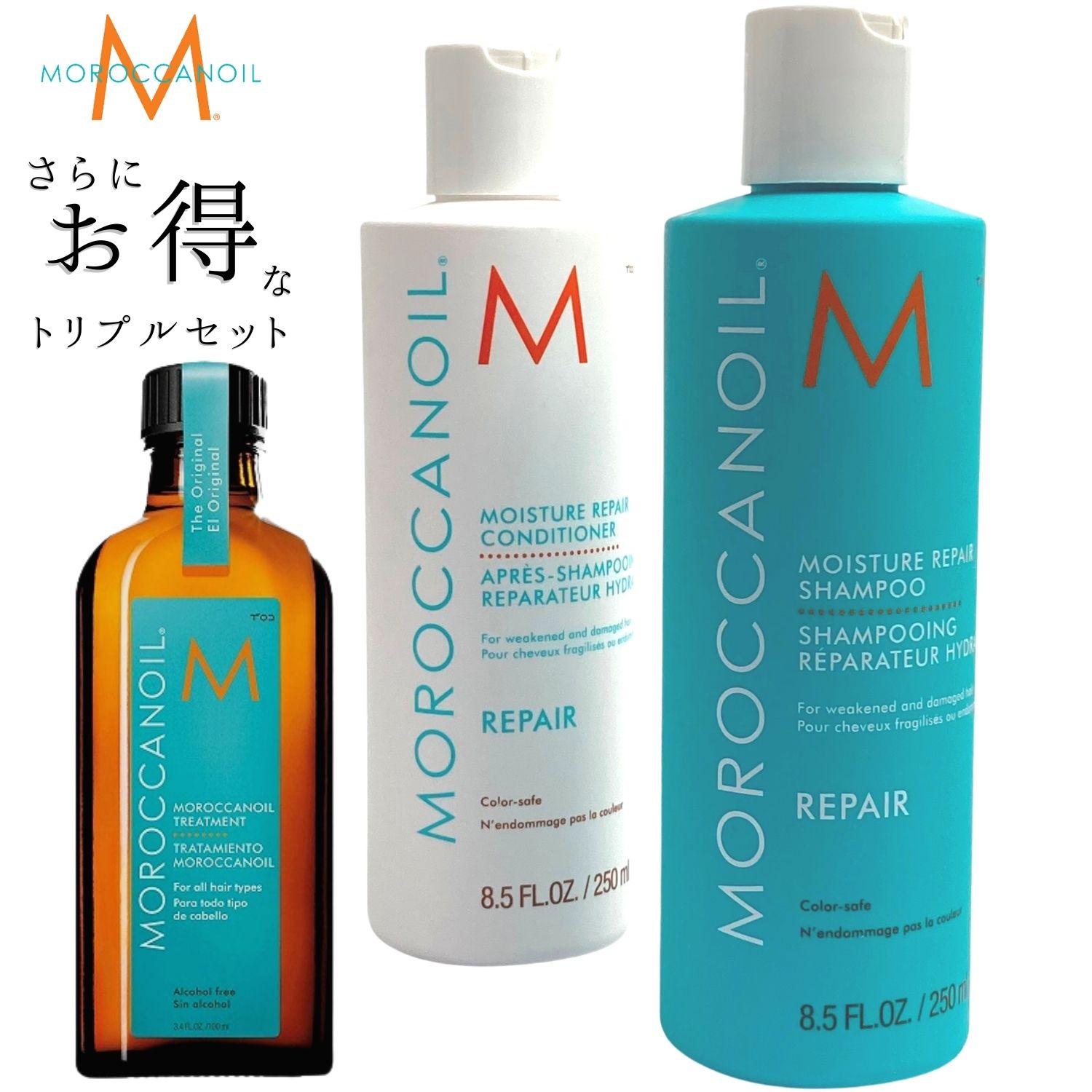 モロッカンオイル モイスチャーリペアシャンプー コンディショナー250ml トリートメント100ml トリプルお試しセット MOROCCANOIL MOIST..