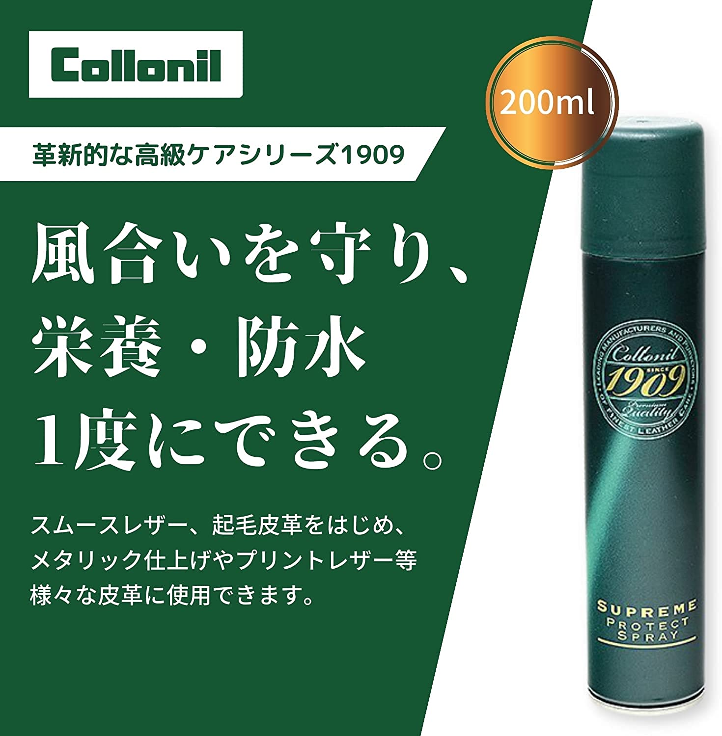 コロニル 防水スプレー ドイツ製 ひとつで2役 防水＋保革 プロテクトスプレー 200ml スニーカー 革靴 ソファー 保護 コードバン ルイヴィトン ヴィトン 新生活 ころにる 3