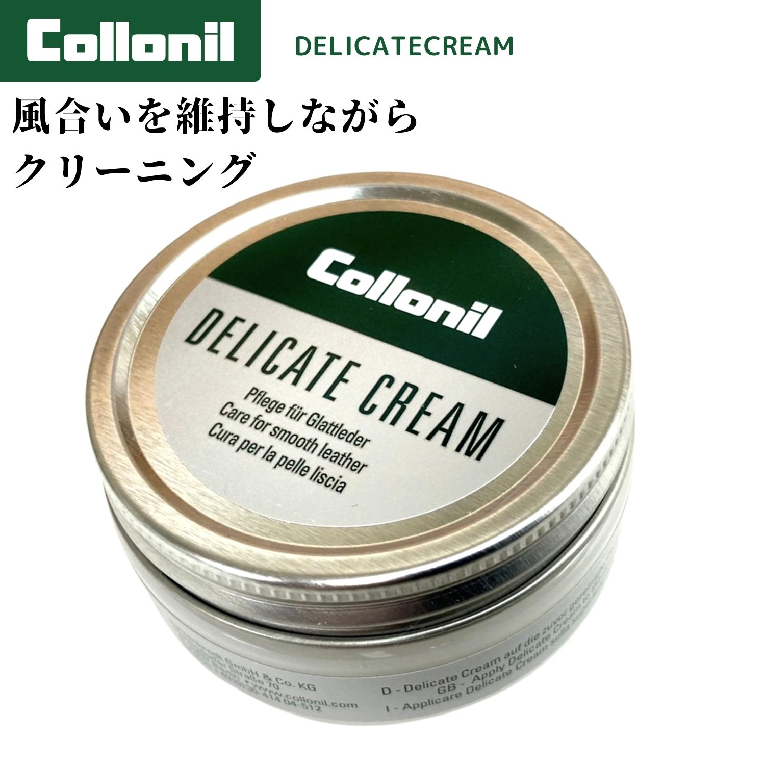 コロニル デリケートクリーム 60ml 無色 革製品 お手入れ 汚れ落とし メンテナンス 革 クリーニング クリーナー 栄養…