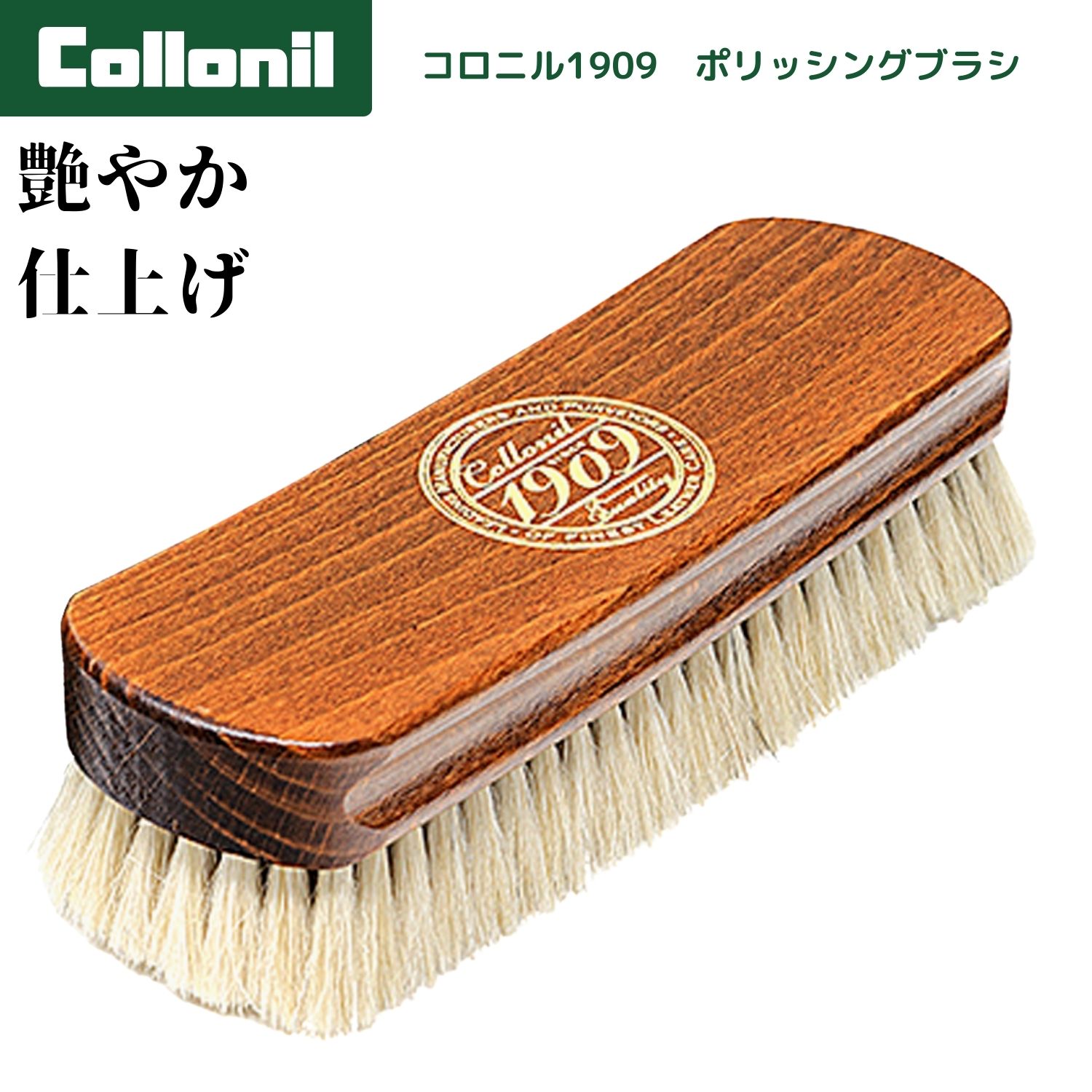 コロニル正規販売店 collonil 1909アプリケーションブラシ レザーケア用ブラシ