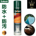 【送料無料】『collonil コロニル ナノプロ 300ml』【防水スプレー 防水 靴 お手入れ シューズケア】