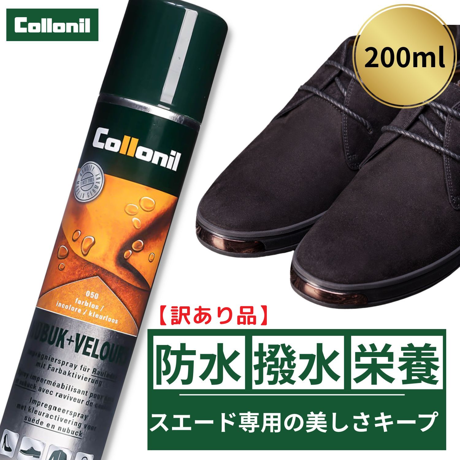 【スレ・凹みあり訳あり品】コロニルの防水スプレー試してみませんか?ヌバック+べロアスプレー 200ml 水や汚れの浸透を防ぐ 皮革本来の美しい風合いを維持 防水...