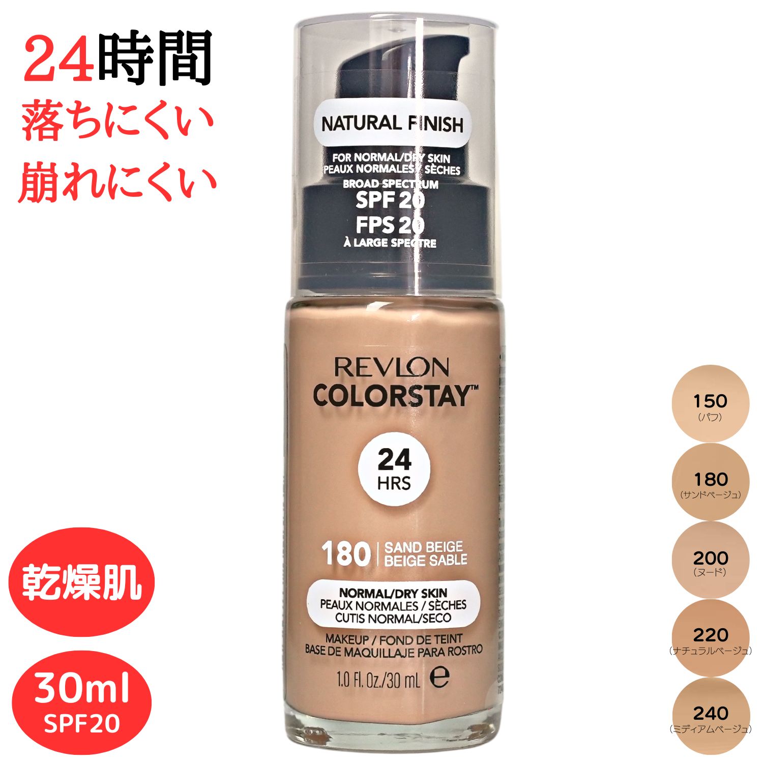 5色 レブロン カラーステイメイクアップ 乾燥肌用 ファンデーション 24時間メイクくずれ防止 REVLON COLORSTAY MAKEUP 並行輸入品 送料無料