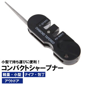 3in1 コンパクトシャープナー 小型ナイフシャープナー ポケットサイズ刃研ぎ器 携帯便利 ダイヤモンド カーバイド セラミックシャープナーが一つに 折りたたみ式 送料無料!