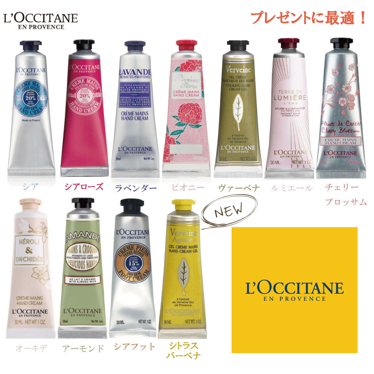 【在庫処分品！】多彩な香り ギフト資材付！ ロクシタン ハンドクリーム フットクリーム L’OCCITANE コスメ バレンタイン ホワイトデー ギフト ギフトセット ラッピング 可能 プレゼント 母の日 各30ml オーガニック レビュー キャンペーン実施中！