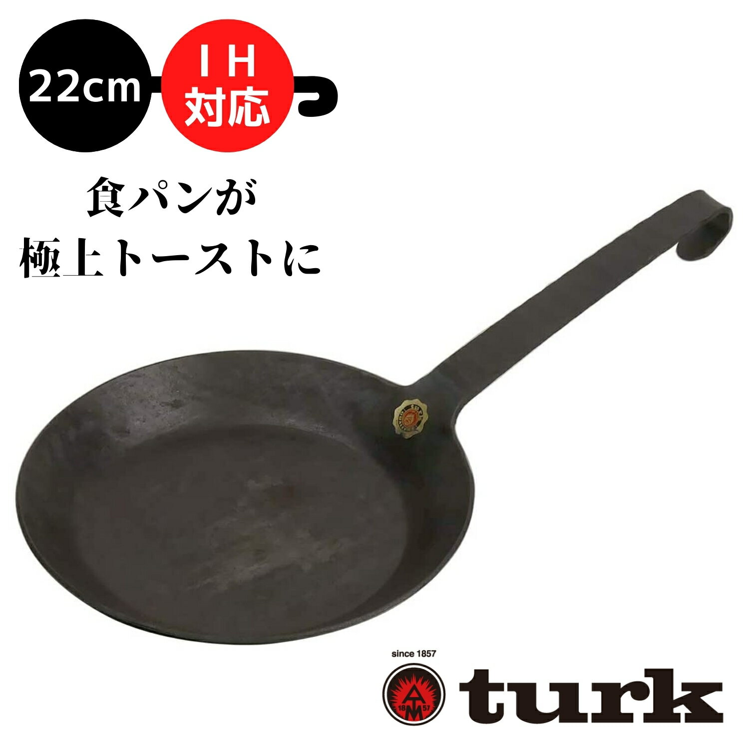 ≪スーパーセール期間限定最大半額≫フライパン ターク ドイツ製 創業150年以上の老舗 turk 22cm IH対応 クラシックフライパン スキレット キャンプ 料理 クッカー 鉄製 65522 並行輸入品 新生活