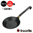 フライパン ターク ドイツ製 創業150年以上の老舗 turk 16cm IH対応 クラシックフライパン スキレット キャンプ 料理 クッカー 鉄製 65516 並行輸入品 新生活