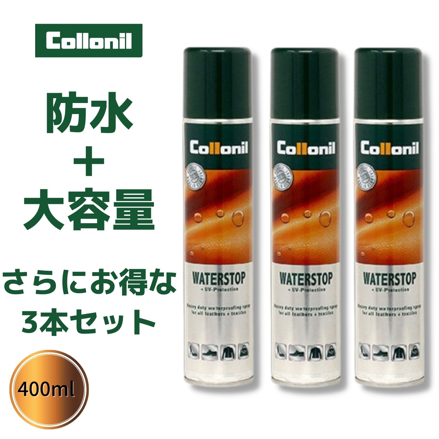 コロニル 防水スプレー ドイツ製 強力 防汚 防水 撥水 革 革靴 服 Collonil WATERSTOP ウォーターストップ 400ml さらにお得な 3 ...