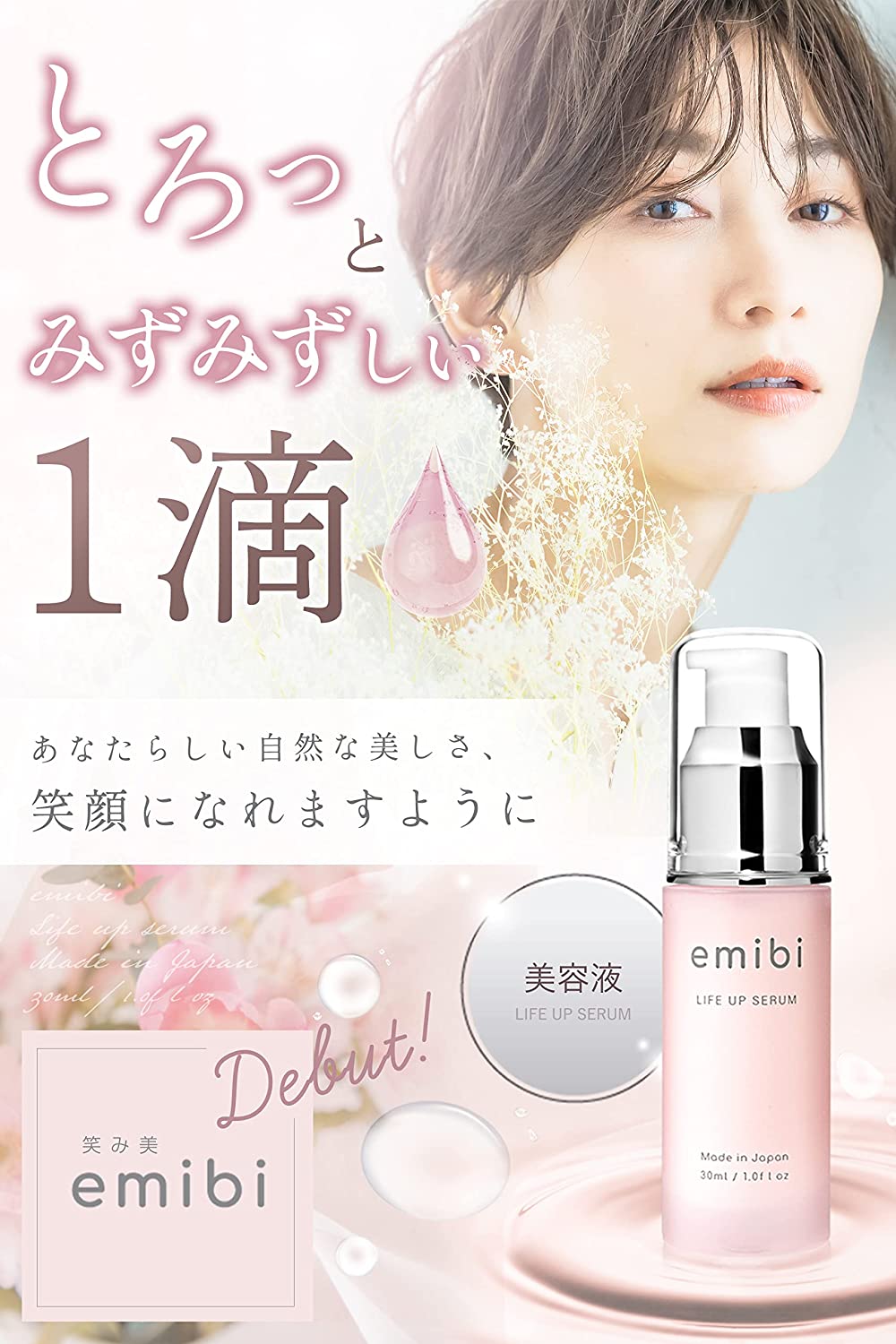 自然の恵みで肌悩みをケア マンダリン果皮エキス配合 emibi 【エミビ】 LIFE UP SERUM 30ml 美容液 プラセンタ ヒアルロン酸 ほうれい線 リンゴ幹細胞 プレゼント 限定物 nature-natural-10000755 メンズギフト専門店 ウルフテック サンプル画像2