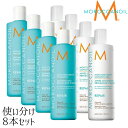 楽天Nature Natural業務用よりお得！贅沢なヘアケアを旅先やプレゼントに モロッカンオイル モイスチャーリペアシャンプー コンディショナー250ml 8本セット ヘアケア トラベル プレゼント 小分け 新生活 祝 入学式 入社式 父の日 母の日