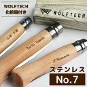 オピネル ステンレス ナイフ #7 誕生日 贈り物 opinel ステンレススチールナイフ フォールディングナイフ キャンプ アウトドア 釣り オピネルナイフ 折り畳み式木柄 プレゼント 新生活 祝 入学式 入社式 父の日 母の日