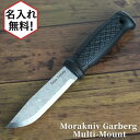 【名入れ加工対象】Mora knife モーラ ナイフ ステンレスチールナイフ ガーバーグ マルチマウント フルタングナイフ フォールディングナイフ キャンプ アウトドア 釣り ギフト 新生活 祝 入学式 入社式 父の日 母の日 【並行輸入品】