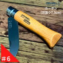 オピネル カーボン ナイフ No.6 アウトドア フォールディング キャンプ 釣り OPINEL オピネルナイフ 折り畳み式 かっこいい 携帯しやすい 切れ味 ...