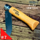 オピネル カーボン ナイフ No.7 アウトドア フォールディング キャンプ アウトドア 釣り OPINEL オピネルナイフ 折り畳み式 かっこいい 携帯しやす...