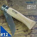 ＼GW中もあす楽配送／ オピネル Opinel アウトドアナイフ No.9 ステンレススチール 9cm 折りたたみナイフ 1083 N°09 inox キャンプ 魚釣り 登山